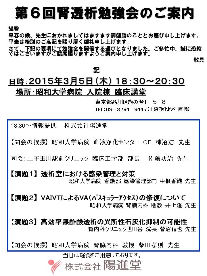 第6回腎透析研究会のご案内 | 腎内科クリニック世田谷【公式】 人工