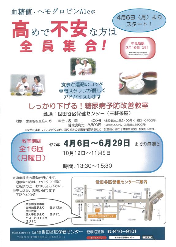 東京透析懇談会と糖尿病予防改善教室のご案内 | 腎内科クリニック